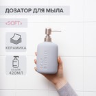 Дозатор для жидкого мыла SAVANNA Soft, 420 мл, цвет серый - фото 10025199