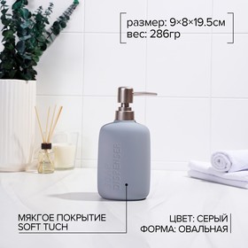 

Дозатор для жидкого мыла SAVANNA Soft, 420 мл, цвет серый
