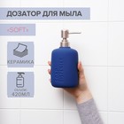 Дозатор для жидкого мыла SAVANNA Soft, 420 мл, цвет синий - фото 10025211