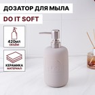 Дозатор для жидкого мыла SAVANNA Do it soft, 420 мл, цвет розовый - фото 5286612