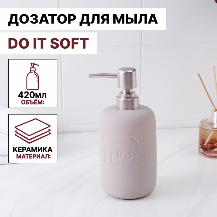 Дозатор для жидкого мыла SAVANNA Do it soft, 420 мл, цвет розовый - Фото 1