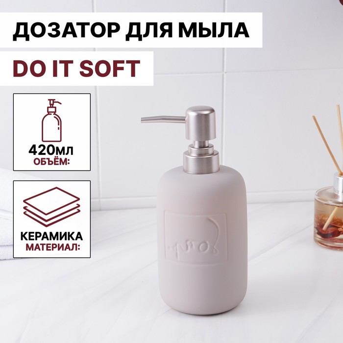 Дозатор для мыла SAVANNA Do it soft, 420 мл, розовый - Фото 1