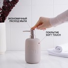 Дозатор для мыла SAVANNA Do it soft, 420 мл, розовый - Фото 4
