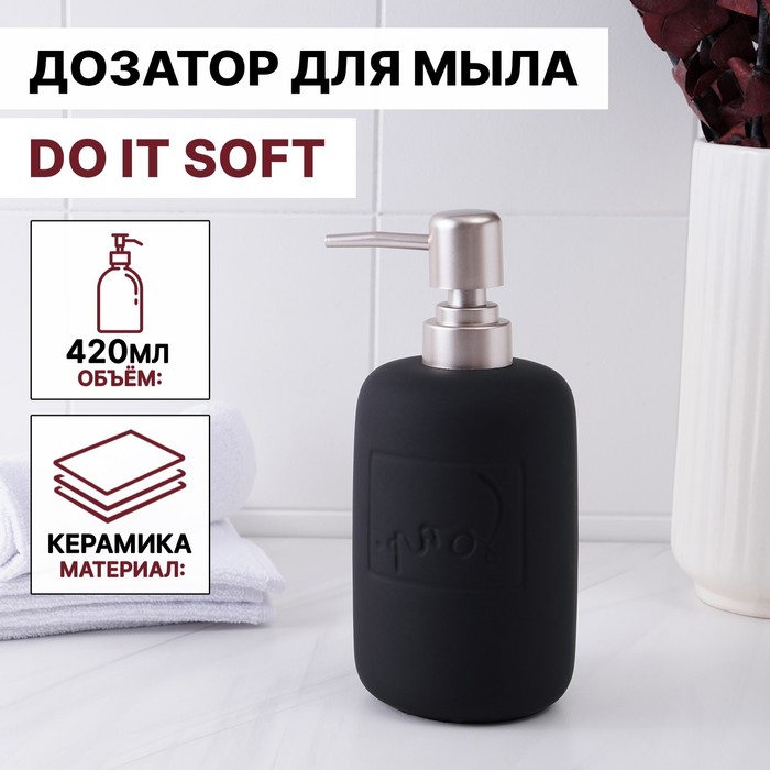 Дозатор для жидкого мыла SAVANNA Do it soft, 420 мл, цвет чёрный - Фото 1