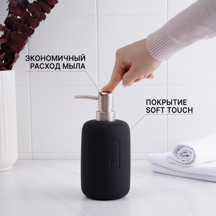 Дозатор для жидкого мыла SAVANNA Do it soft, 420 мл, цвет чёрный - фото 1909006260