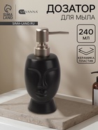 Дозатор для жидкого мыла SAVANNA «Вуду», 240 мл, чёрный - Фото 1