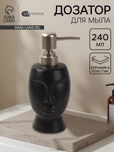 Дозатор для жидкого мыла SAVANNA «Вуду», 240 мл, чёрный