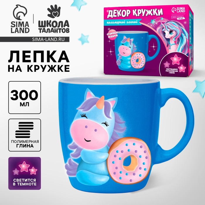 Декор кружки полимерной глиной «Единорог и пончик», набор для творчества - Фото 1