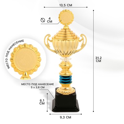 Кубок 176C, наградная фигура, золото, подставка пластик, 31,2 × 13,5 × 9,3 см.