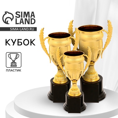 Кубок 179A, наградная фигура, золото, подставка пластик, 23 см