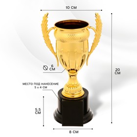 Кубок 179B, наградная фигура, золото, подставка пластик, 20 см