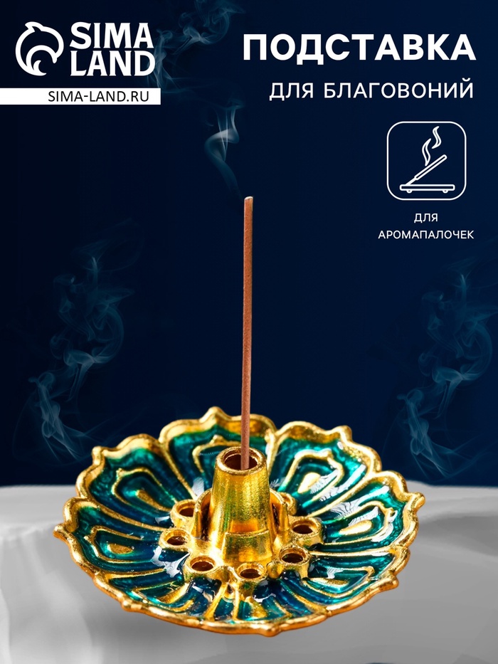 Подставка для благовоний TAKE IT EASY «Лотос малый», эмаль синий - Фото 1