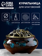 Курильница для благовоний, подставка для конусов TAKE IT EASY «Древняя», 6.5×9.5 см, синяя - Фото 1