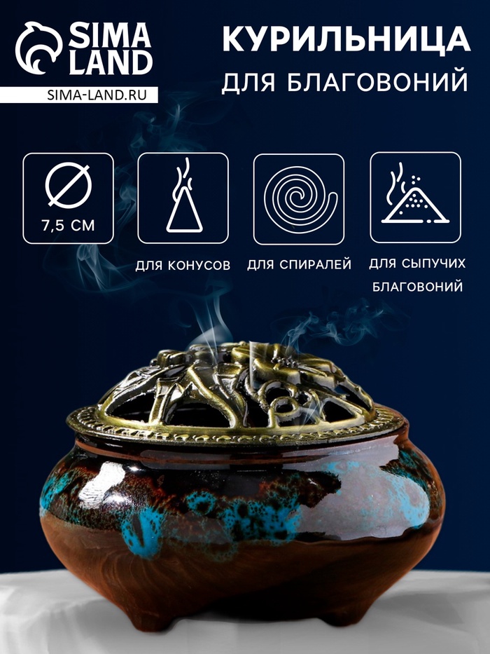 Курильница для благовоний, подставка для конусов TAKE IT EASY «Древняя», 6.5×9.5 см, синяя - Фото 1