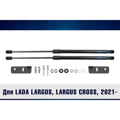 Упоры капота для LADA Largus, Largus Cross, 2021-, набор 2 шт