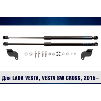Упоры капота для LADA Vesta, Vesta SW Cross, 2015-, набор 2 шт