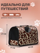 Сумка - переноска для животных «Жираф», размер M, 40×21×27 см - Фото 2