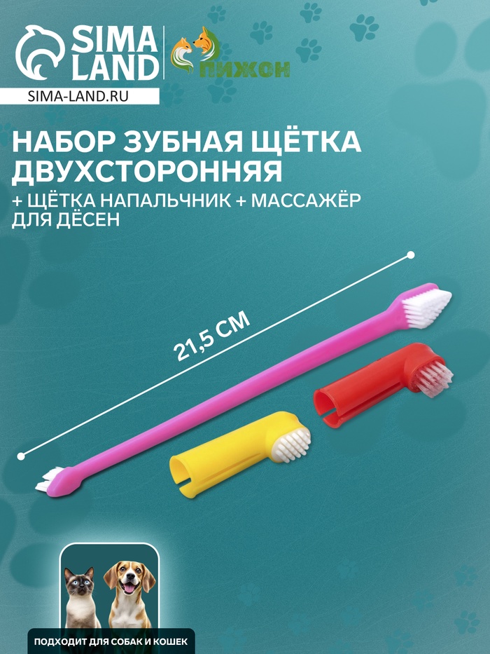 Набор зубная щётка двухсторонняя + щётка напальчник + массажер для десен (набор 3 шт.), микс - Фото 1