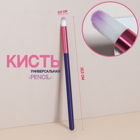 Кисть для макияжа «PENCIL», 16,5 (+/- 1) см, цвет фиолетовый/розовый