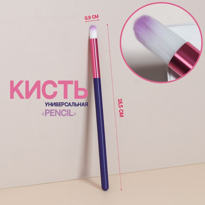 Кисть для макияжа «PENCIL», 16,5 (+/- 1) см, цвет фиолетовый/розовый - Фото 1