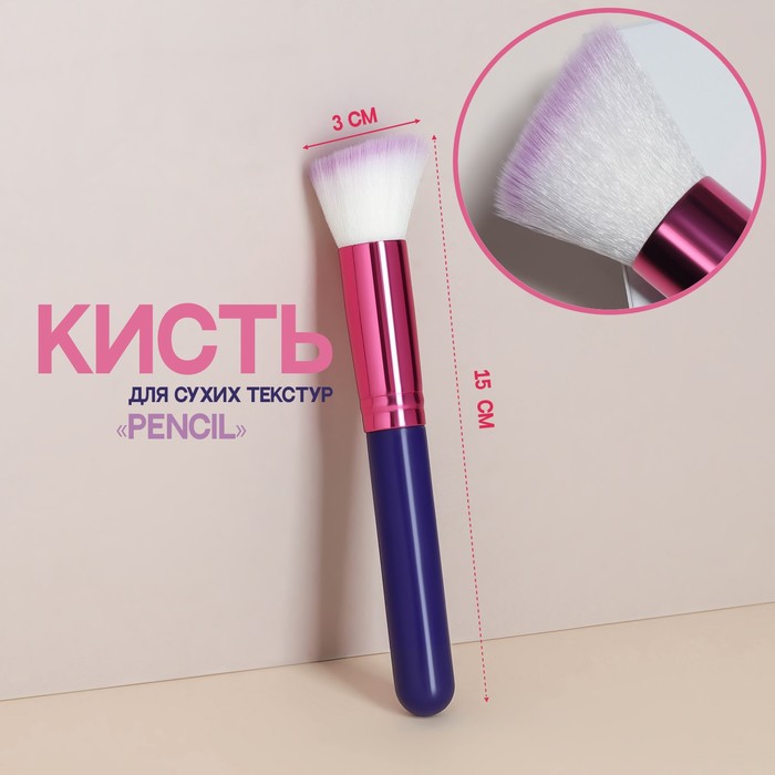 Кисть для макияжа «PENCIL», скошенная, 15 см, цвет фиолетовый - Фото 1