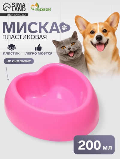 Миска «Сердце», 200 мл, 20.5×19×6 см,, пластик, розовая