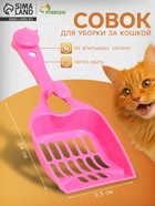 Совок «Удача» с креплением к лотку, 24×9.5 см, розовый - Фото 1