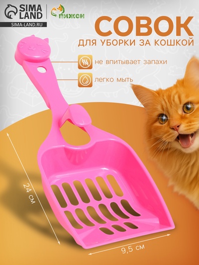 Совок «Удача» с креплением к лотку, 24×9.5 см, розовый