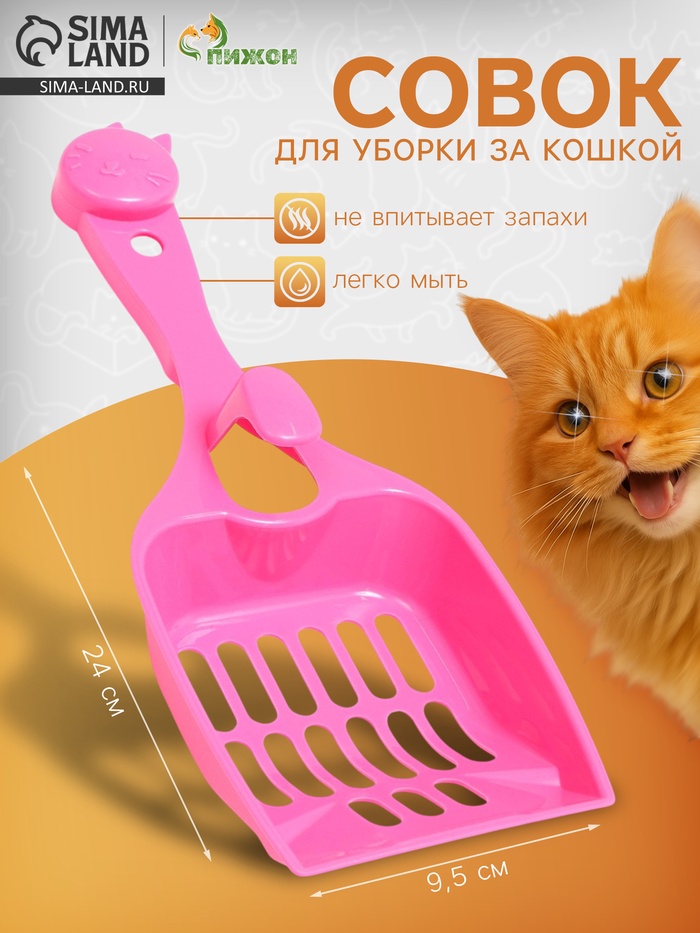 Совок «Удача» с креплением к лотку, 24×9.5 см, розовый - Фото 1