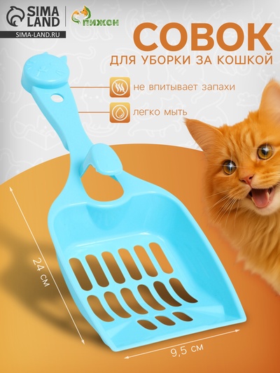 Совок «Удача» с креплением к лотку, 24×9.5 см, голубой