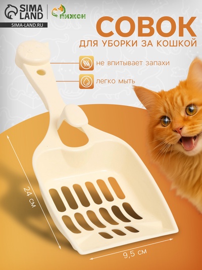 Совок «Удача» с креплением к лотку, 24×9.5 см, белый