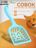 Совок фигурный «Кот» с эргономичной ручкой, 28×10 см, голубой - Фото 1
