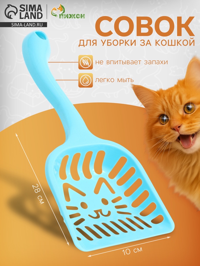 Совок фигурный «Кот» с эргономичной ручкой, 28×10 см, голубой - Фото 1