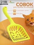 Совок фигурный «Кот» с эргономичной ручкой, 28×10 см, зелёный - Фото 1