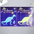 Наклейка фосфорная "Динозавр" с клеевыми подушечками набор 2 шт МИКС 29,5х25 см - Фото 1