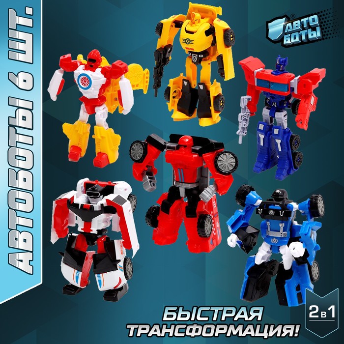 Набор роботов «Автоботы», трансформируются, 6 штук - Фото 1