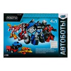 Набор роботов «Автоботы», трансформируются, 4 штуки - Фото 14