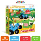 Пазлы 8 в 1 «Синий трактор на ферме», двусторонние, 32 детали 7861001 - фото 10026613