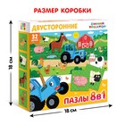 Пазлы 8 в 1 «Синий трактор на ферме», двусторонние, 32 детали - Фото 6