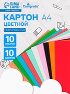 Картон цветной гофрированный Calligrata, А4, 10 листов, 10 цветов - Фото 1