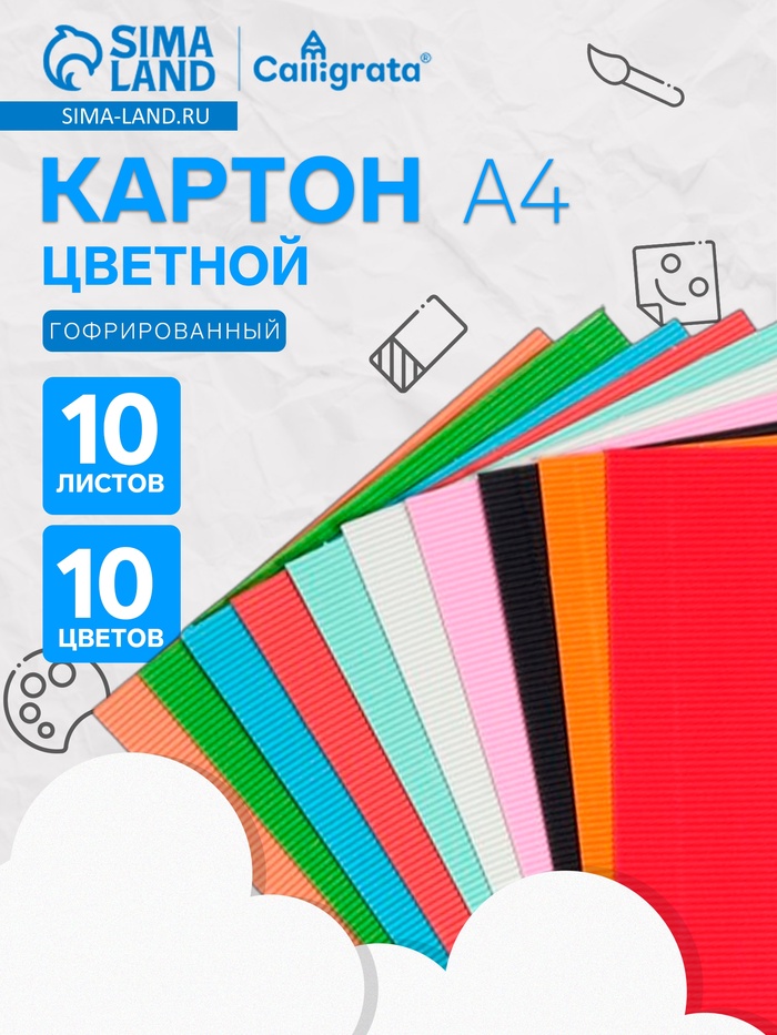 Картон цветной гофрированный Calligrata, А4, 10 листов, 10 цветов - Фото 1