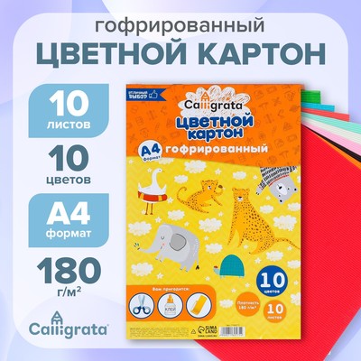 Картон цветной гофрированный Calligrata, А4, 10 листов, 10 цветов