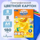 Картон цветной с голографической фактурой в виде золотого песка Calligrata, А4, 8 листов, 8 цветов - Фото 4