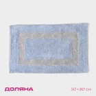 Коврик для ванной Доляна «Вензель», 50×80 см, 900 г/м2, 100% хлопок, цвет голубой - фото 319090672