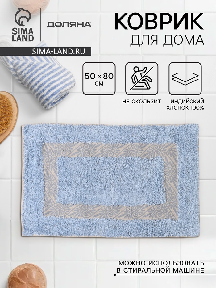 Коврик для дома Доляна «Вензель», 50×80 см, голубой - Фото 1