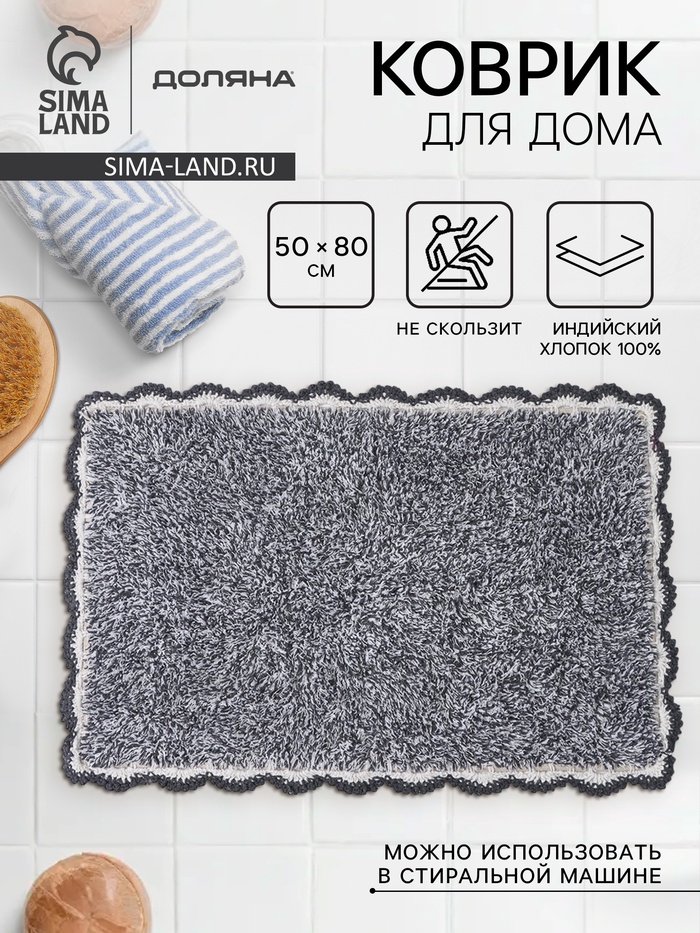 Коврик для дома Доляна «Тэя», 50×80 см, чёрный - Фото 1