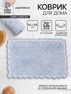 Коврик для дома Доляна «Тэя», 50×80 см, голубой - Фото 1