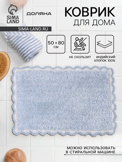 Коврик для дома Доляна «Тэя», 50×80 см, голубой