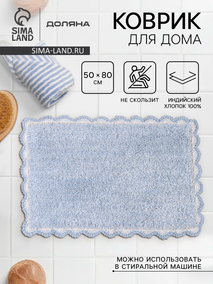 Коврик для дома Доляна «Тэя», 50×80 см, голубой - Фото 1