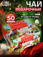 Чай новогодний подарочный в пакетиках, 5 вкусов, 50 п × 2 г - Фото 1